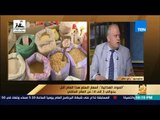 رأي عام - رئيس القابضة للصناعات الغذائية يوضح أسعار اللحوم و الدواجن فى شهر رمضان