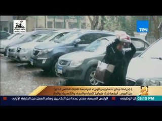 رأي عام - مجلس الوزراء يحذر المواطنين من طقس سيء من اليوم وحتى الخميس 3 مايو