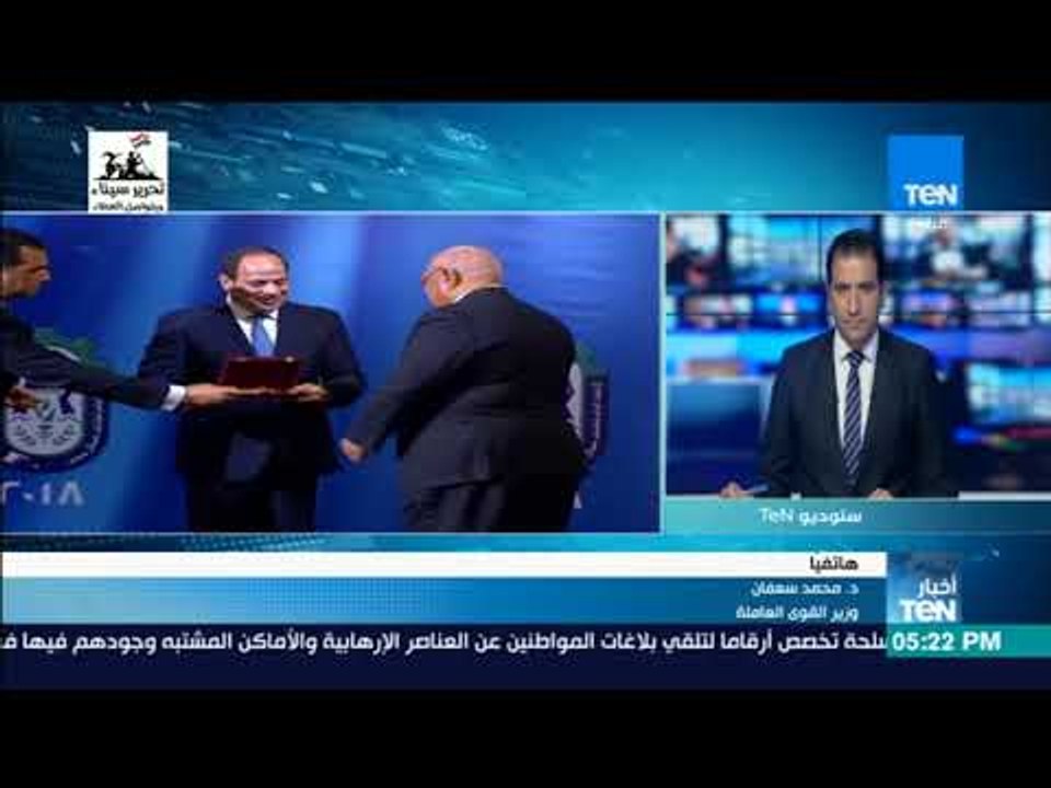 أخبار TeN  وزير القوى العاملة  قانون العمل الجديد قائم على التوازن والتوافق بين العامل و صاحب العمل