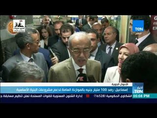 أخبار TeN - إسماعيل: رصد 100 مليار جنيه بالموازنة العامة لدعم مشروعات البنية الأساسية