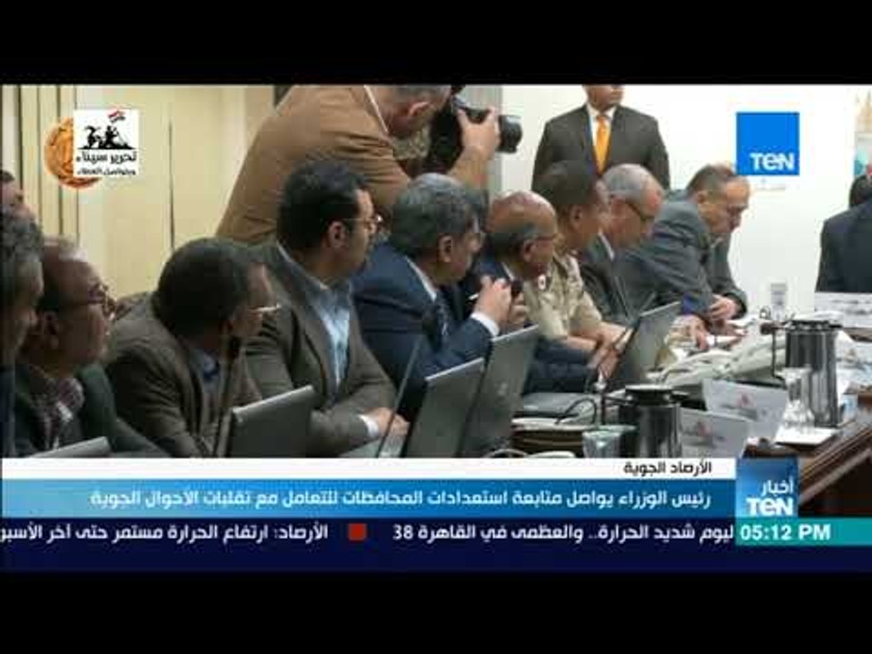 أخبار TeN - رئيس الوزراء يواصل متابعة استعدادت المحافظات للتعامل مع تقلبات الأحوال الجوية