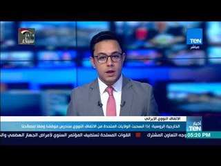 أخبارTeN - الخارجية الروسية: إذا انسحبت أمريكا من الاتفاق النووي سندرس موقفنا وفقا لمصالحنا