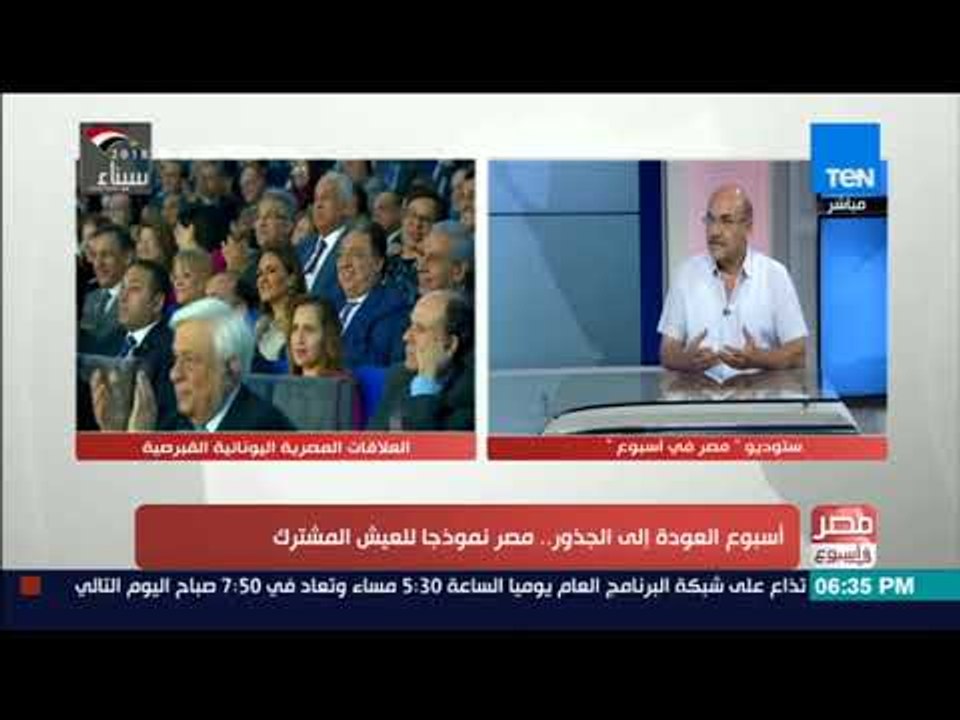 مصر في أسبوع - دلالة مشاركة رؤساء مصر وقبرص واليونان في مبادرة "العودة إلى الجذور"