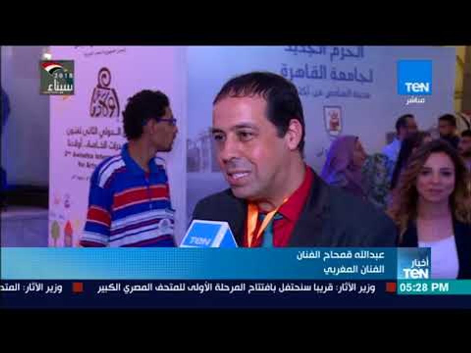 أخبار TeN - اختتام الملتقى الثاني لفنون الأطفال من ذوي القدرات الخاصة "أولادنا"