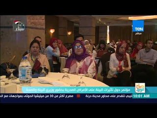 صباح الورد - مؤتمر حول تأثيرات البيئة على الأمراض الصدرية بحضور وزيري البيئة والصحة