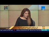 رأي عام - جولة إخبارية في أخبار مصر و العالم - فقرة كاملة