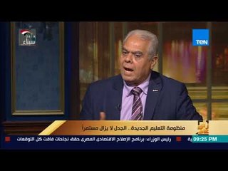 رأي عام - د. حسن شحاتة : خوف أولياء الأمور من التغيير هو السبب الرئيسي فى رفض القرارات المطروحة