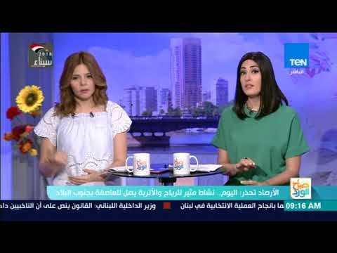 صباح الورد - الأرصاد تحذر: اليوم.. نشاط مثير للرياح والأتربة يصل للعاصفة