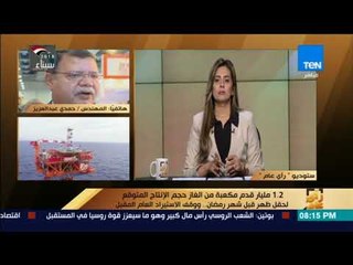 رأي عام - البترول: إنتاج حقل ظهر يصل إلى رقم قياسي كبير خلال شهر رمضان
