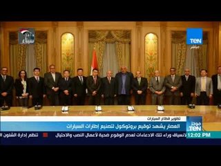 موجزTeN - العصار يشهد توقيع بروتوكول لتصنيع إطارات السيارات