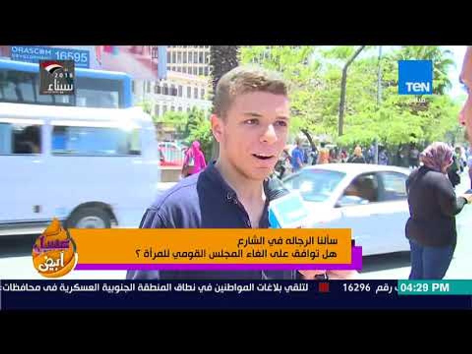 عسل أبيض - تقرير| سألنا الرجالة في الشارع.. هل...