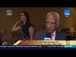 رأي عام - 350 مليون دولار تكلفة إنشاء المركز العالمى للقلب بأسوان.. ووضع حجر الأساس فى سبتمبر