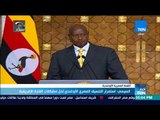 أخبار TeN - السيسي: استمرار التنسيق المصري الأوغندي لحل مشكلات القارة الإفريقية