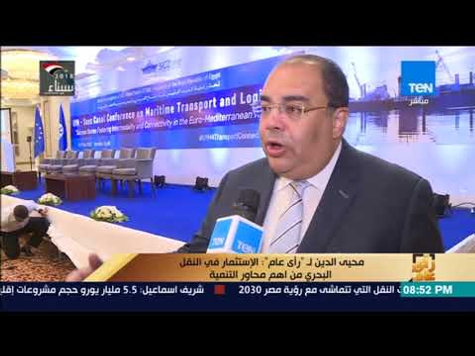 رأي عام - محي الدين ل "رأي عام" :  الاستثمار في النقل البحري من أهم محاور التنمية