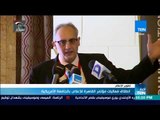 أخبار TeN - إنطلاق فعاليات مؤتمر القاهرة للإعلام بالجامعة الأمريكية
