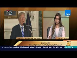 هاني سليمان عن انسحاب ترمب من "النووي": سيكون هناك مواجهة مباشرة في سوريا من أجل تقليم أظافر إيران