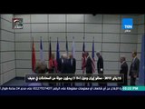 نشرة TeN - فيديوجراف| مراحل الاتفاق النووي الإيراني