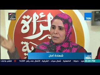 أخبار TeN -  مايا مرسي : المجلس القومي للمرأة يحتفل بإطلاق 50 ألف شهادة أمان للسيدات