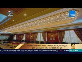 رأي عام - حقيقة نجفة المجلس الأعلى للجامعات المطلية بالذهب