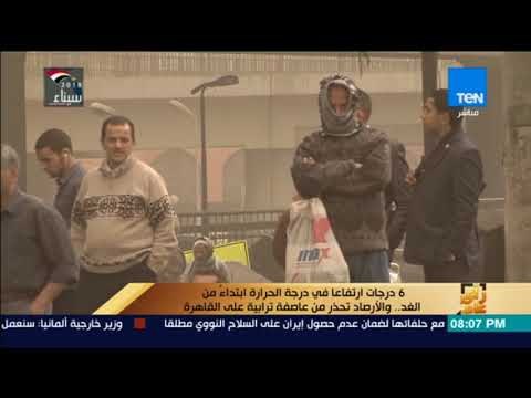 رأي عام - 6 درجات ارتفاعا في درجة الحرارة ايتداء من الغد .. والأرصاد تحذر من عاصفة ترابية