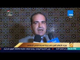 رأي عام - وزراء الإعلام العرب في زيارة لمدينة الإنتاج الإعلامي