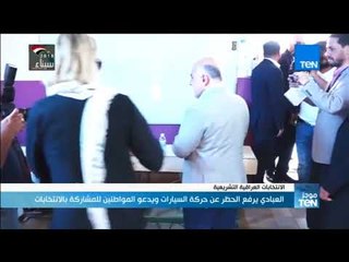 موجز TeN - العبادي يرفع الحظر عن حركة السيارات ويدعو المواطنين للمشاركة بالانتخابات