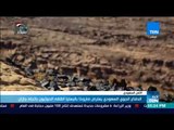 أخبار TeN  - الدفاع الجوي السعودي يعترض صاروخا باليستيا أطلقه الحوثيون باتجاه جازان