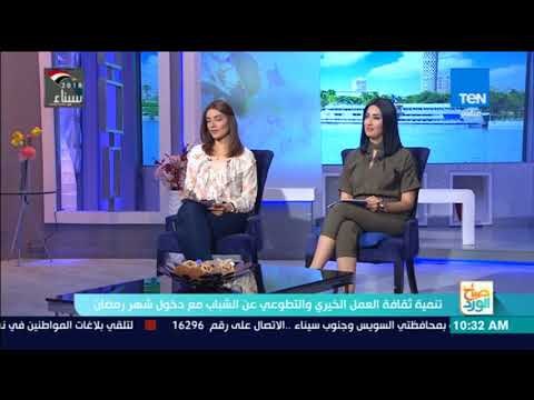صباح الورد - تنمية ثقافة العمل الخيري والتطوعي عن الشباب مع دخول شهر رمضان