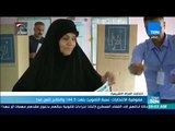موجز TeN - مفوضية الانتخابات العراقية: نسبة تصويت المواطنيين في المحليات بلغت 44.55 %