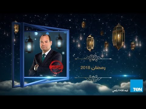 برومو - كشف أسرار تاريخ الجماعة الإرهابية في أهل الشر مع الإعلامي نشأت الديهي - رمضان 2018