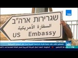 أخبار TeN - فلسطين تطلب عقد جلسة طارئة بالجامعة العربية لبحث نقل السفارة الأمريكية