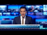 أخبار TeN  - الوزير محمد عرفان يعرض التجربة المصرية في تحقيق أهداف التنمية المستدامة