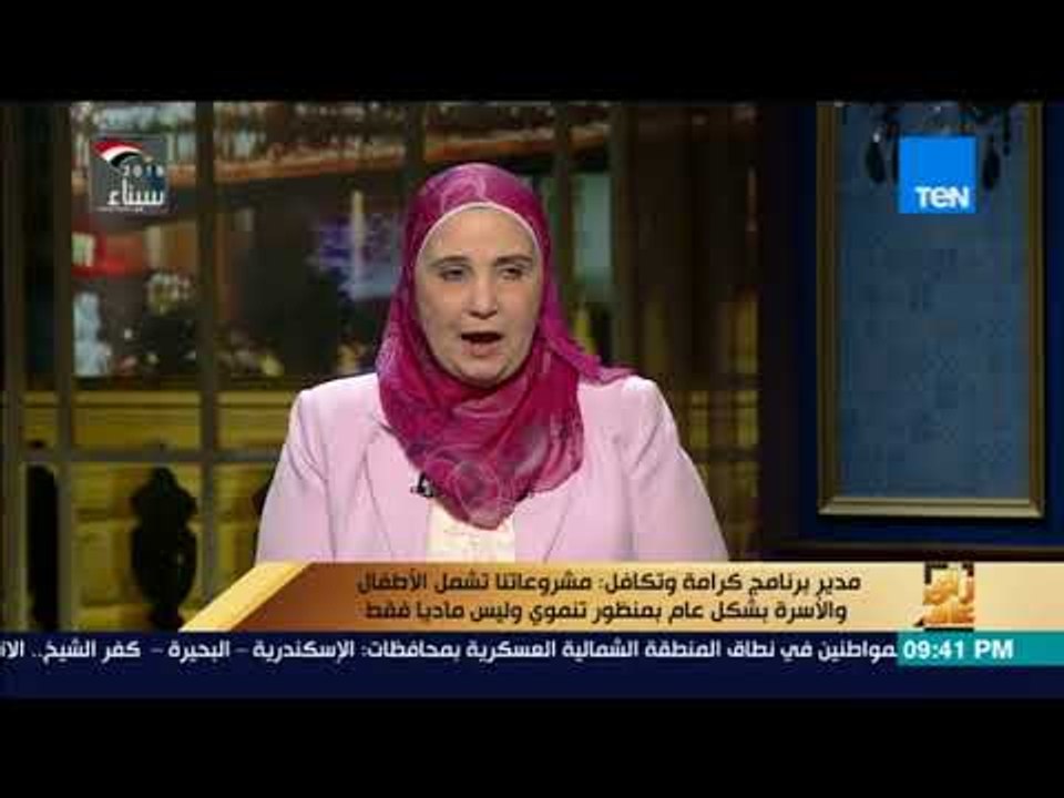 رأي عام  - مدير برنامج كرامة وتكافل  توضح برامج الحماية و الفئة العمرية والاجتماعية المستهدفة