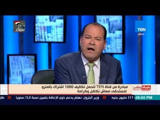 بالورقة والقلم - الديهي يدعو ساويرس وأبو العينين وكبار رجال الأعمال لتحمل تكاليف اشتراكات المترو