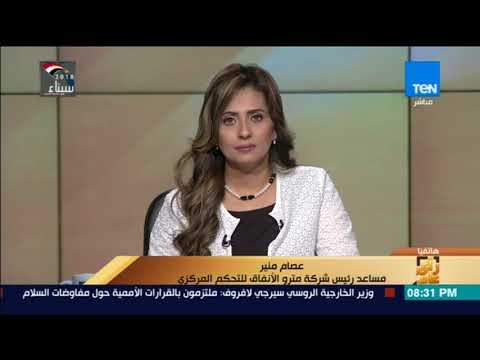 المترو : شراء قناة TeN لـ 1000 اشتراك مترو لغير القادرين يدل على وقوف الشعب المصري جانب الحكومة