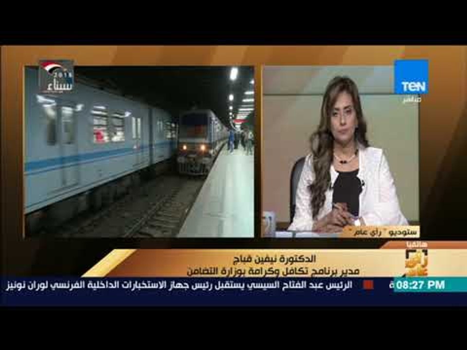 مدير برنامج تكافل وكرامة بالتضامن: نشكر قناة TeN على مبادرتها بشراء ألف تذكرة مترو لغير القادرين