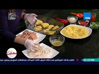 صحتين - طريقة عمل "دجاج ناجتس" مع خبيرة التغذية كريس نصراني