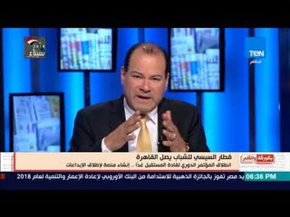 بالورقة والقلم- مؤتمر الشباب أصبح منبرلكل أطياف العالم لعرض كل الأفكار الشابة ومنصة لإطلاق الإبداعات