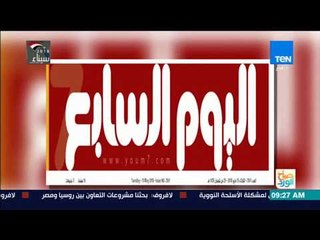 صباح الورد - قراءة في أهم وأبرز عناوين الصحف الصادرة اليوم الثلاثاء 15 مايو 2018