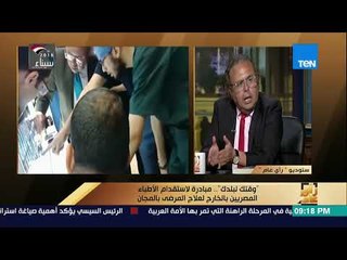 رأي عام - "وقتك لبلدك" مبادرة لاستقدام الأطباء المصريين بالخارج لعلاج المرضى بالمجان