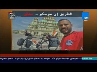 رأي عام  - نوفل.. الرحالة المصري يطلب تدخل الخارجية لدخول روسيا بالدراجة