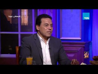 رأي عام - طقوس رمضان مع حسام البدري وماذا يتمنى في هذا الشهر؟