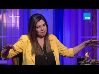 رأي عام | أخطر وقت بعد الفطار عند رانيا فريد شوقي
