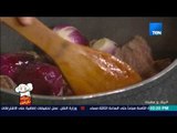 بيتك ومطبخك - طريقة عمل طاجن لحمة بالبصل والبطاطس مع الشيف غادة مصطفى