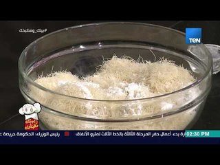 بيتك ومطبخك - طريقة عمل "كنافة بالكريمة" مع الشيف غادة مصطفى