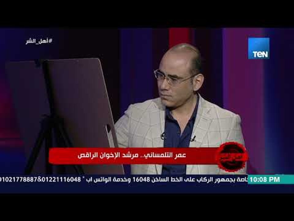 برنامج أهل الشر - الديهي يكشف مرشد الإخوان التلمساني كان يتعلم الرقص علي يد مدرب رقصات بـ3 جنية