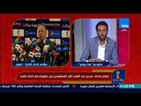 هنا روسيا - إسلام صادق مستنكرا : لماذا يصر المسيطرون على اتحاد الكرة  على زيادة عدد الجمعية العمومية