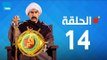 مسلسل الكبير أوي الجزء الثاني - أحمد مكي -الحلقة 14 الرابعة عشر كاملة | El keber awi 2 - Episode 14