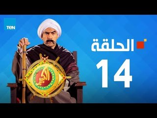مسلسل الكبير أوي الجزء الثاني - أحمد مكي -الحلقة 14 الرابعة عشر كاملة | El keber awi 2 - Episode 14