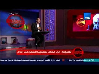 برنامج أهل الشر  - الديهي يفضح التوغل الماسوني في تركيا